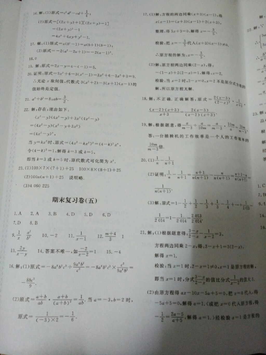 2017年新课堂AB卷八年级数学上册人教版 参考答案第7页