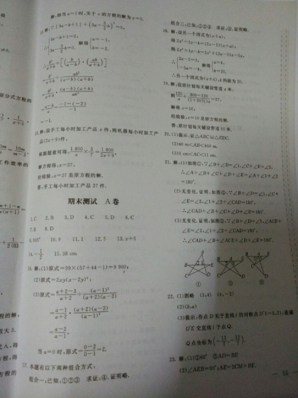 2017年新课堂AB卷八年级数学上册人教版 参考答案第8页