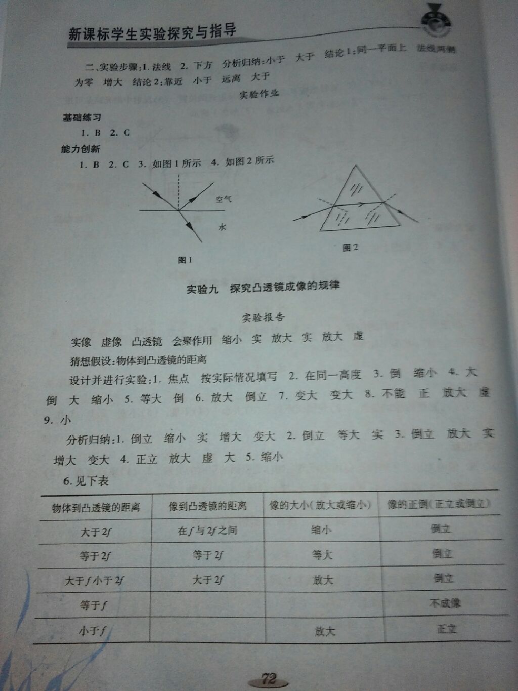 2017年新課標學生實驗探究與指導八年級物理上冊人教版 參考答案第4頁