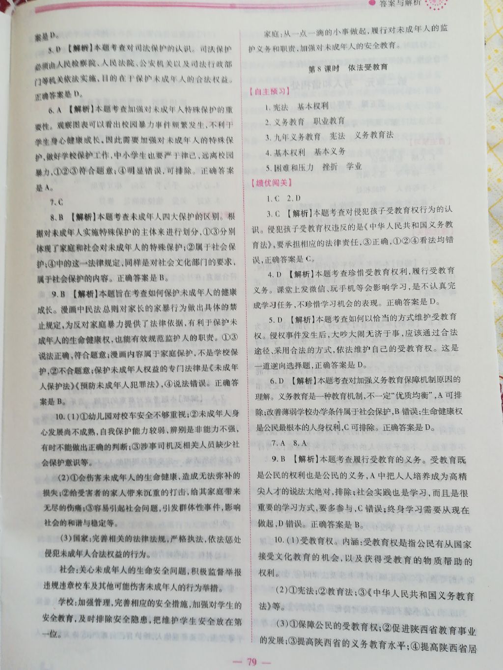 2017年績(jī)優(yōu)學(xué)案八年級(jí)道德與法治上冊(cè)人教版 參考答案第12頁(yè)