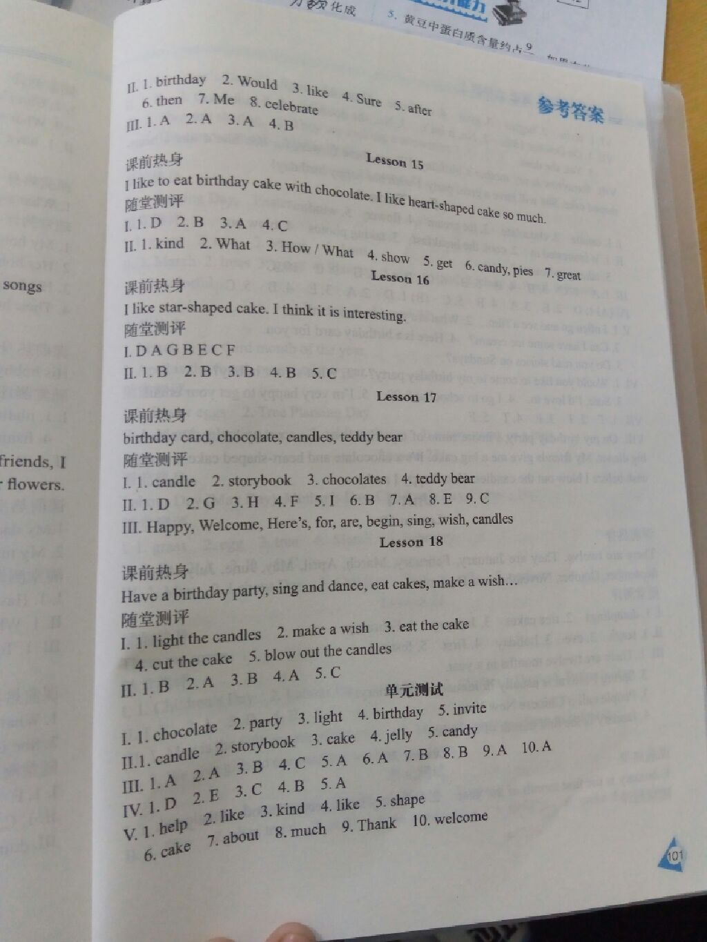 2017年資源與評(píng)價(jià)六年級(jí)英語(yǔ)上冊(cè)冀教版 參考答案第7頁(yè)