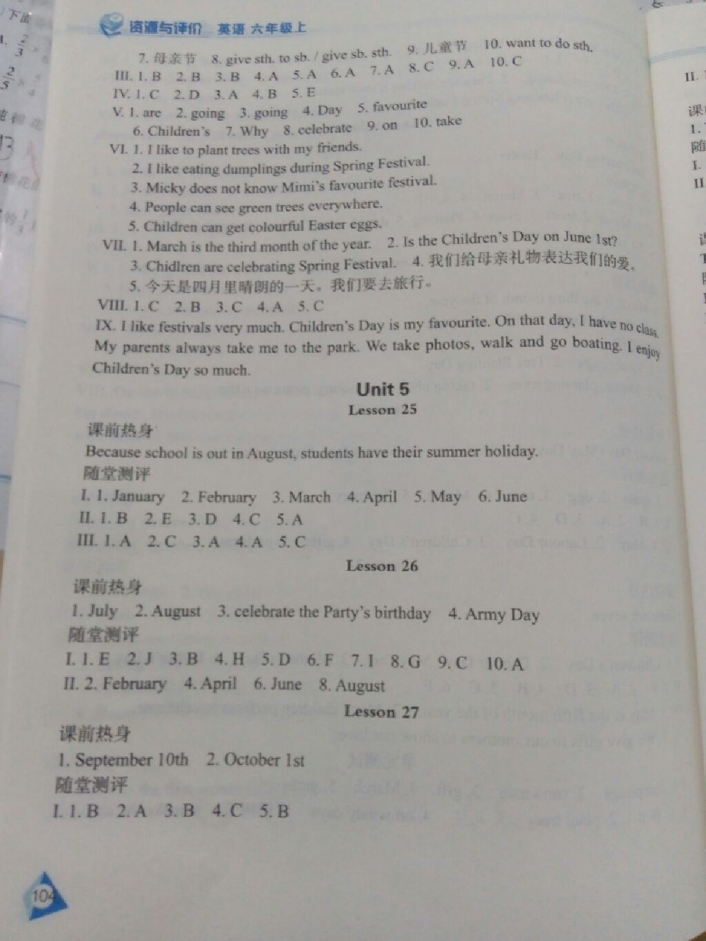 2017年資源與評價六年級英語上冊冀教版 參考答案第4頁