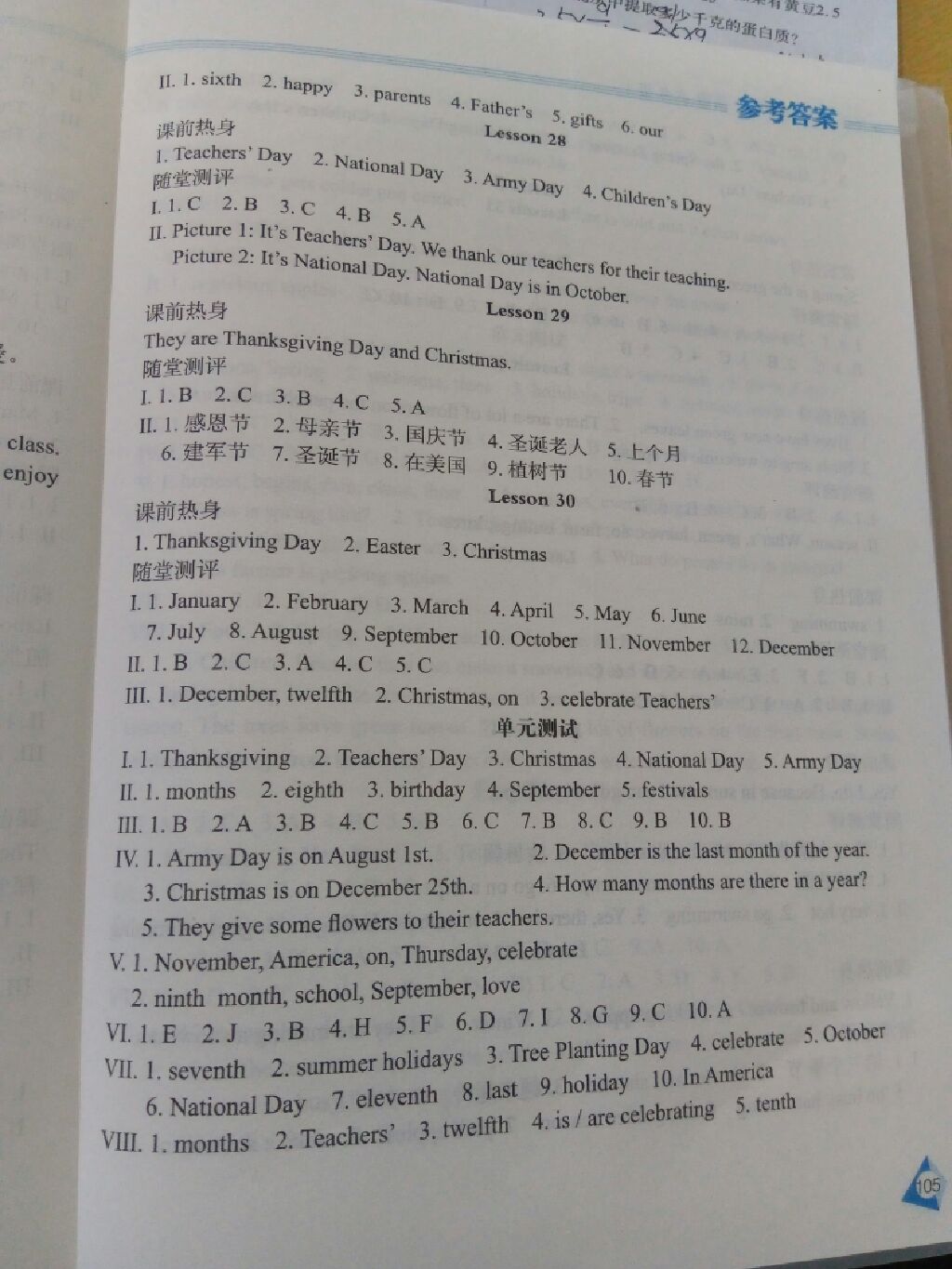 2017年資源與評(píng)價(jià)六年級(jí)英語(yǔ)上冊(cè)冀教版 參考答案第3頁(yè)