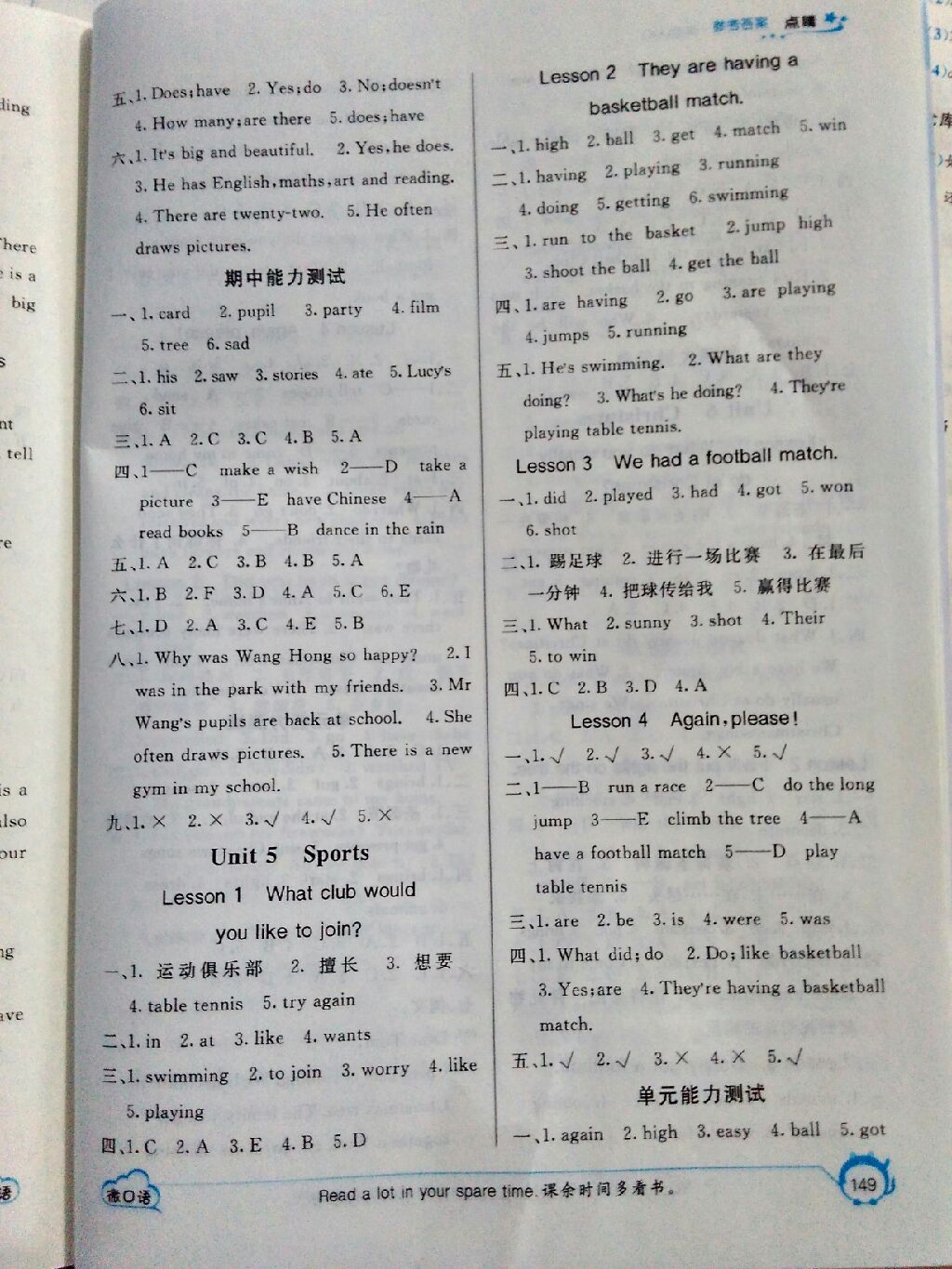 2017年點(diǎn)睛新教材全能解讀五年級(jí)英語(yǔ)上冊(cè)魯科版 參考答案第4頁(yè)