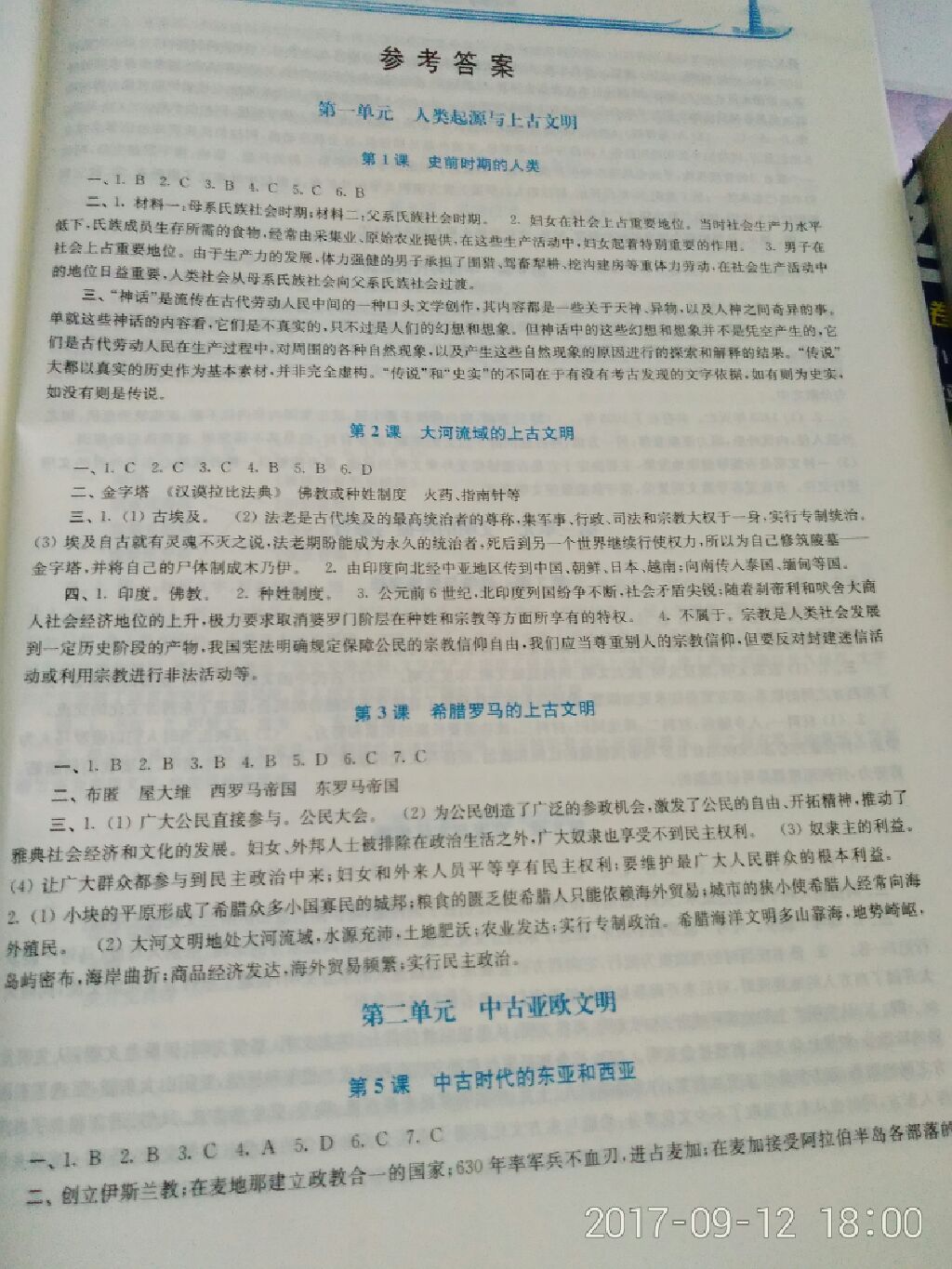 2017年新課程學(xué)習(xí)指導(dǎo)九年級(jí)世界歷史上冊(cè)華師大版 參考答案