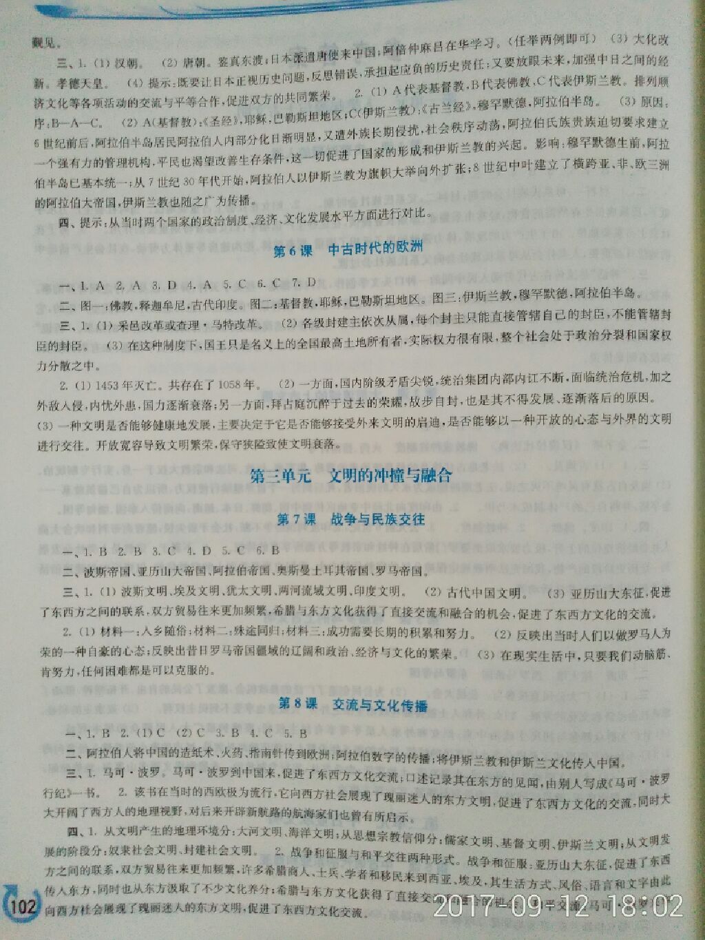 2017年新課程學(xué)習(xí)指導(dǎo)九年級世界歷史上冊華師大版 參考答案