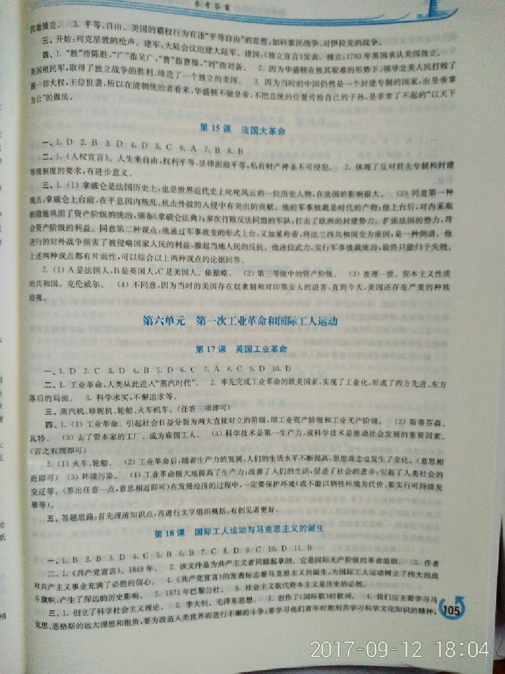 2017年新課程學習指導九年級世界歷史上冊華師大版 參考答案