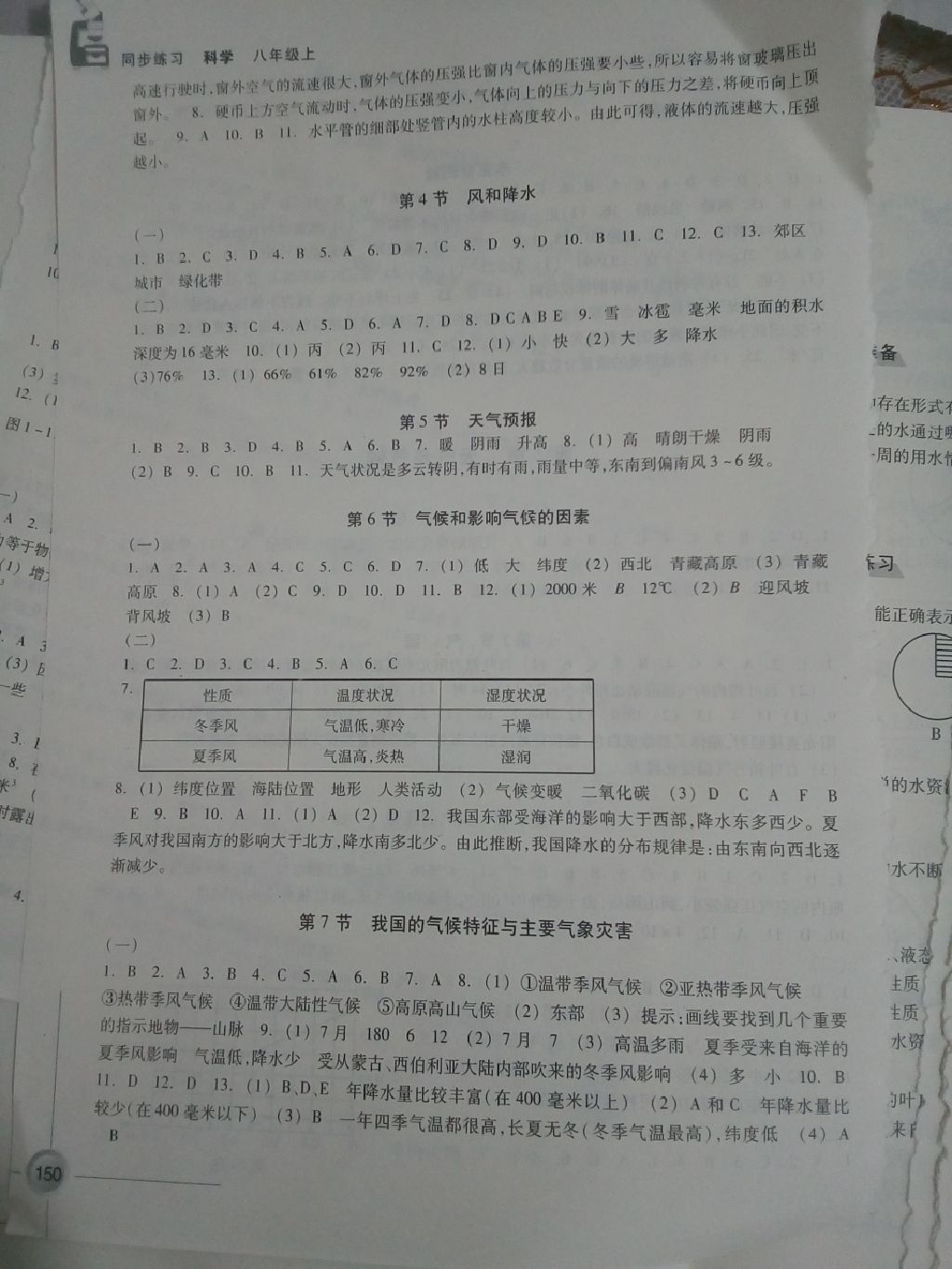 2017年同步練習八年級科學上冊浙教版 參考答案第4頁