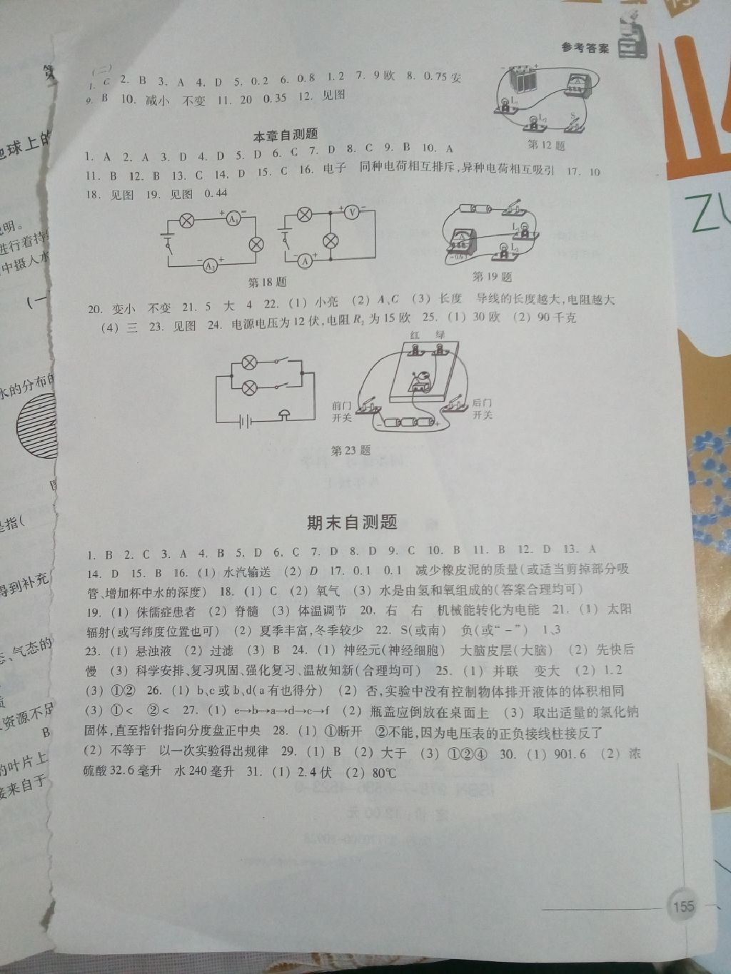 2017年同步练习八年级科学上册浙教版 参考答案第8页