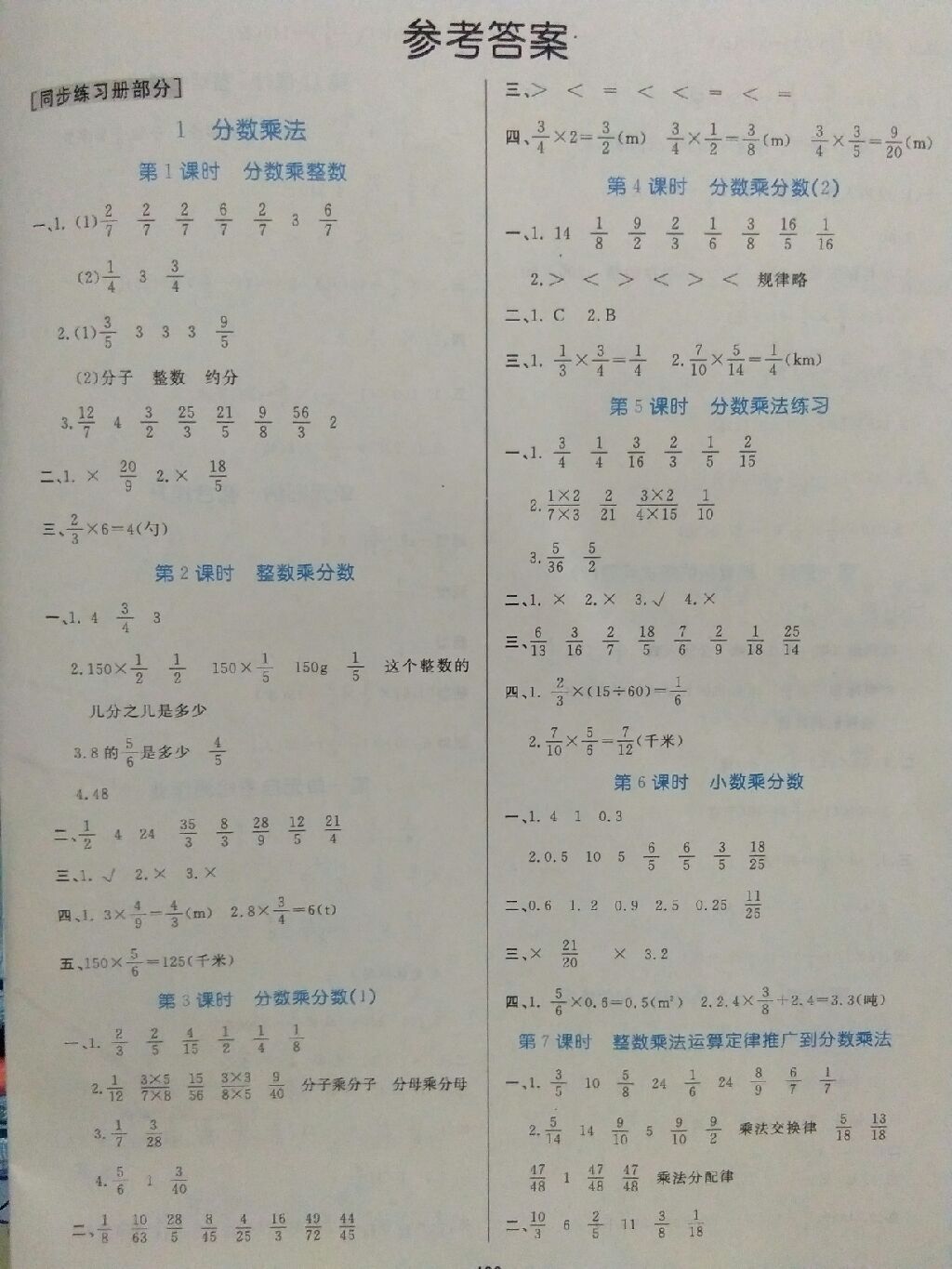 2017年黃岡名師天天練六年級數(shù)學上冊人教版 參考答案第1頁