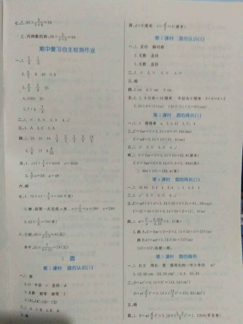 2017年黃岡名師天天練六年級(jí)數(shù)學(xué)上冊(cè)人教版 參考答案第11頁(yè)