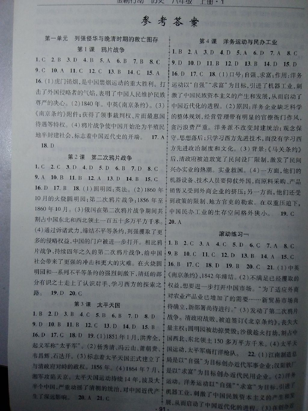 2017年金榜行動課時導(dǎo)學(xué)案八年級歷史上冊粵教版 參考答案第1頁