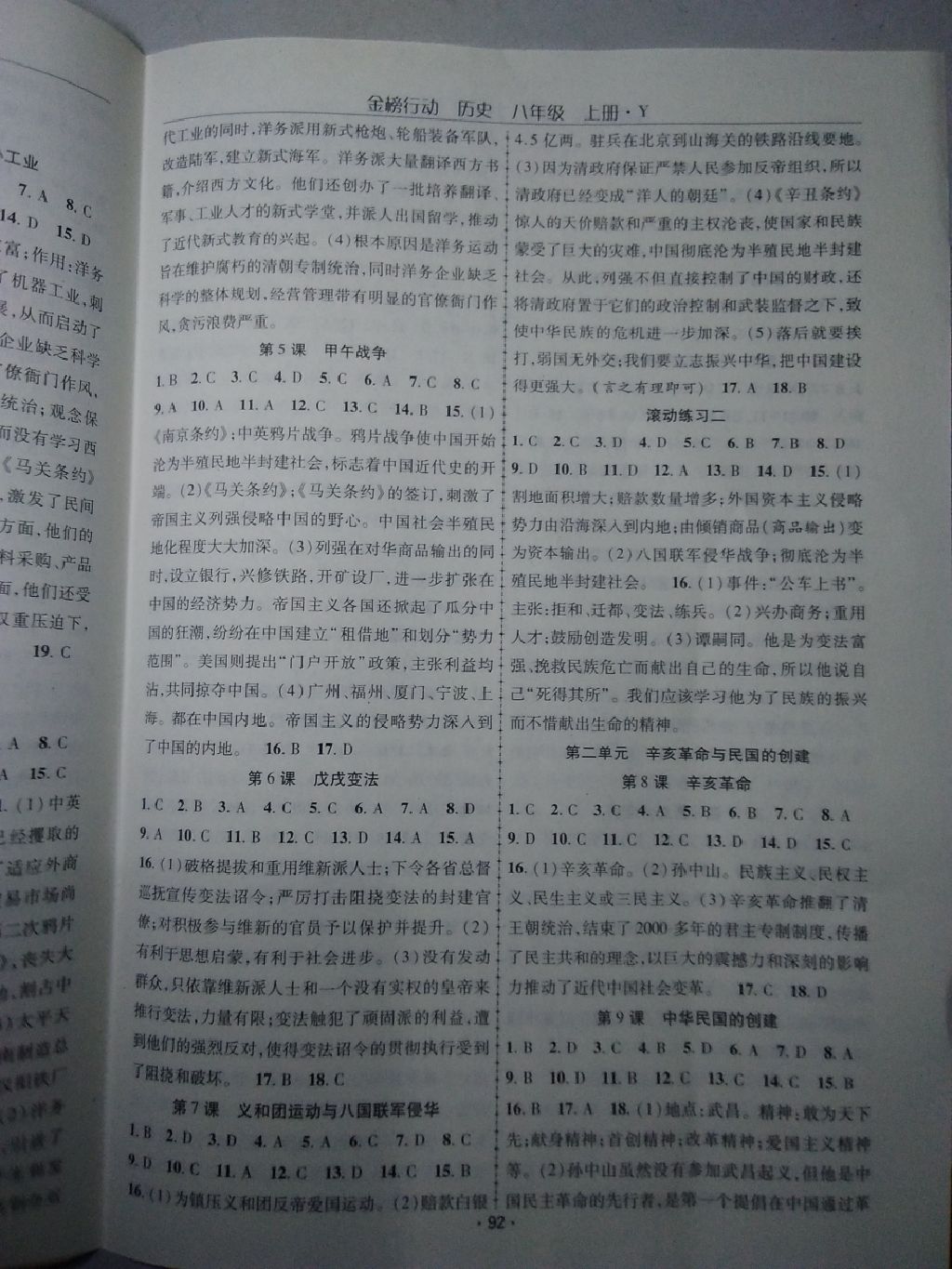 2017年金榜行動課時導學案八年級歷史上冊粵教版 參考答案第2頁