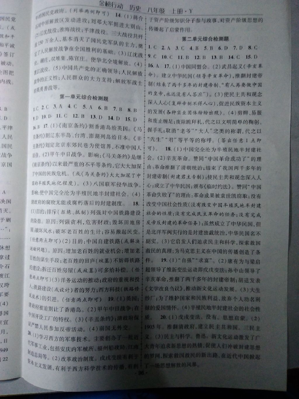 2017年金榜行動(dòng)課時(shí)導(dǎo)學(xué)案八年級(jí)歷史上冊(cè)粵教版 參考答案第6頁