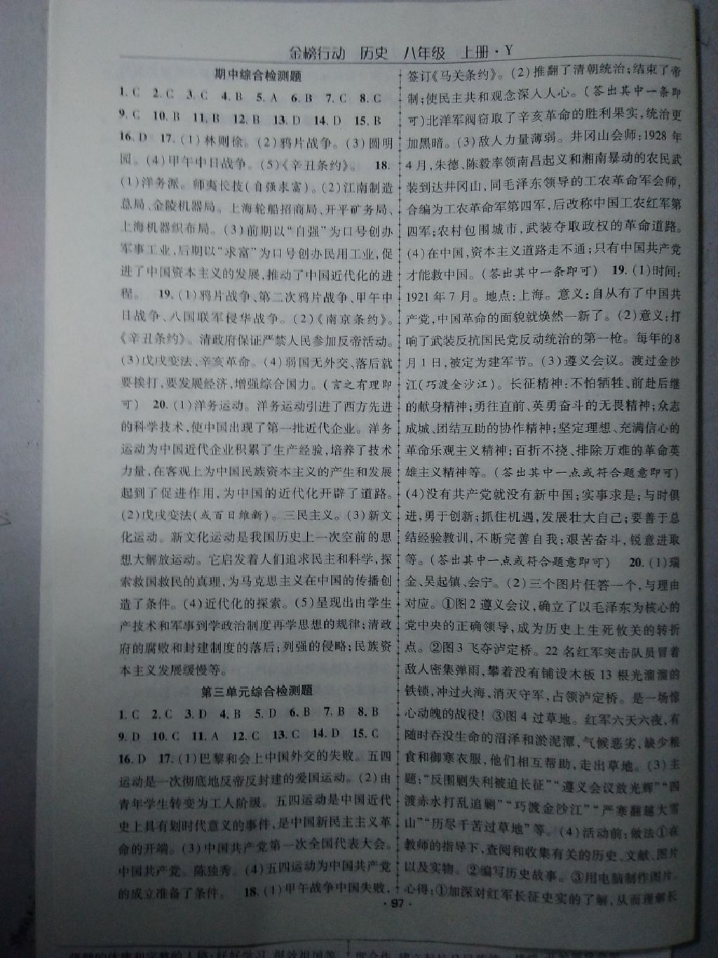 2017年金榜行動(dòng)課時(shí)導(dǎo)學(xué)案八年級(jí)歷史上冊粵教版 參考答案第7頁