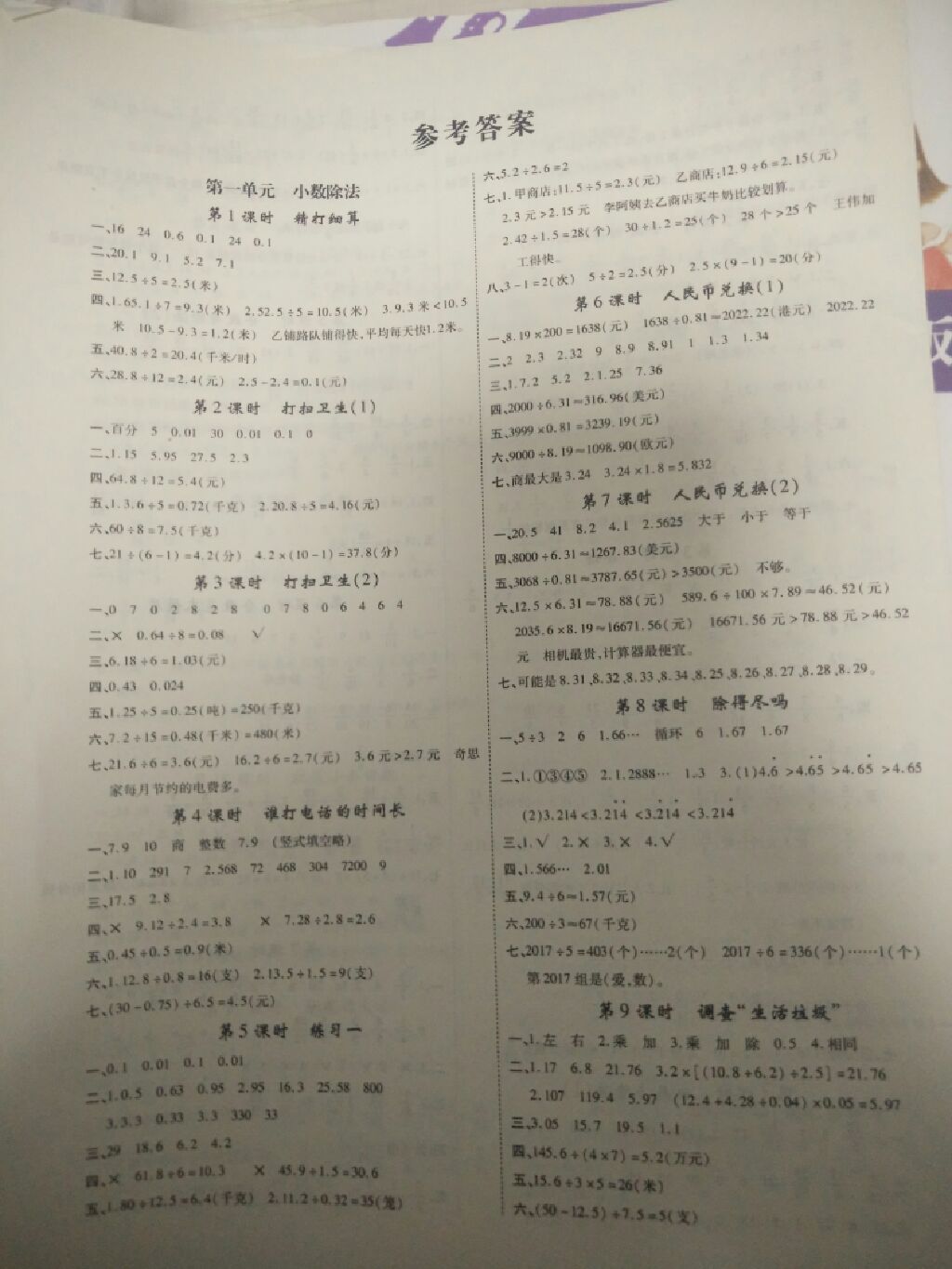 2017年名师面对面先学后练五年级数学上册北师大版 参考答案第1页