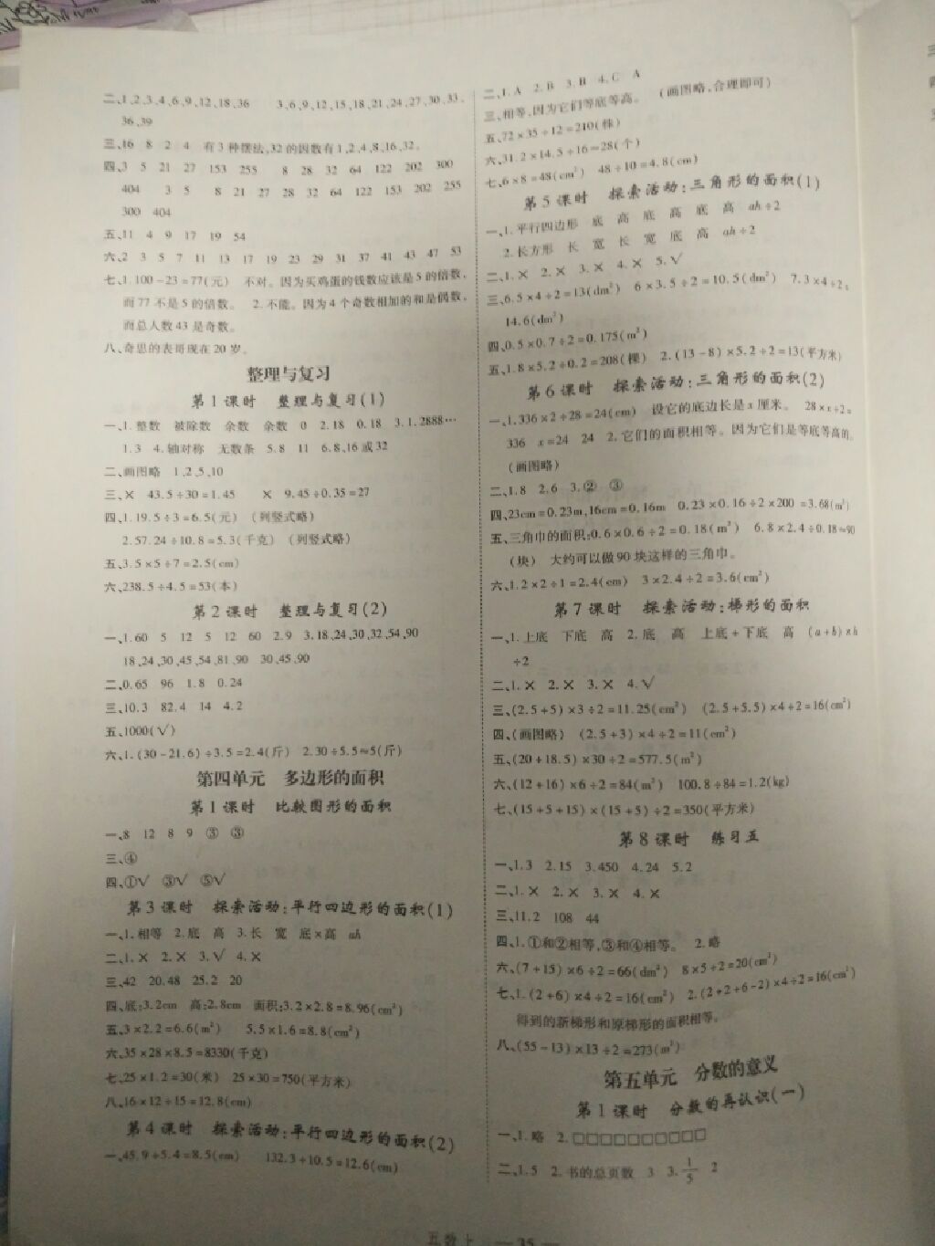 2017年名師面對(duì)面先學(xué)后練五年級(jí)數(shù)學(xué)上冊(cè)北師大版 參考答案第3頁