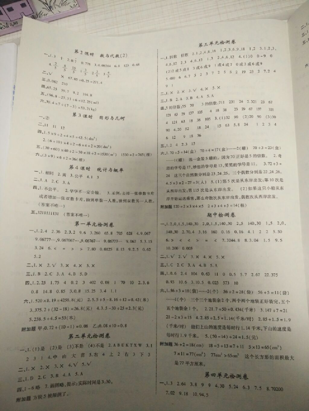 2017年名师面对面先学后练五年级数学上册北师大版 参考答案第7页