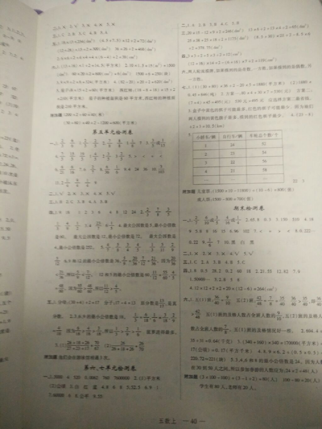 2017年名师面对面先学后练五年级数学上册北师大版 参考答案第8页