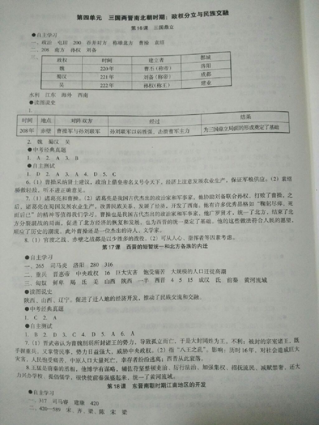 2017年中国历史助学读本七年级上册人教版 参考答案第3页