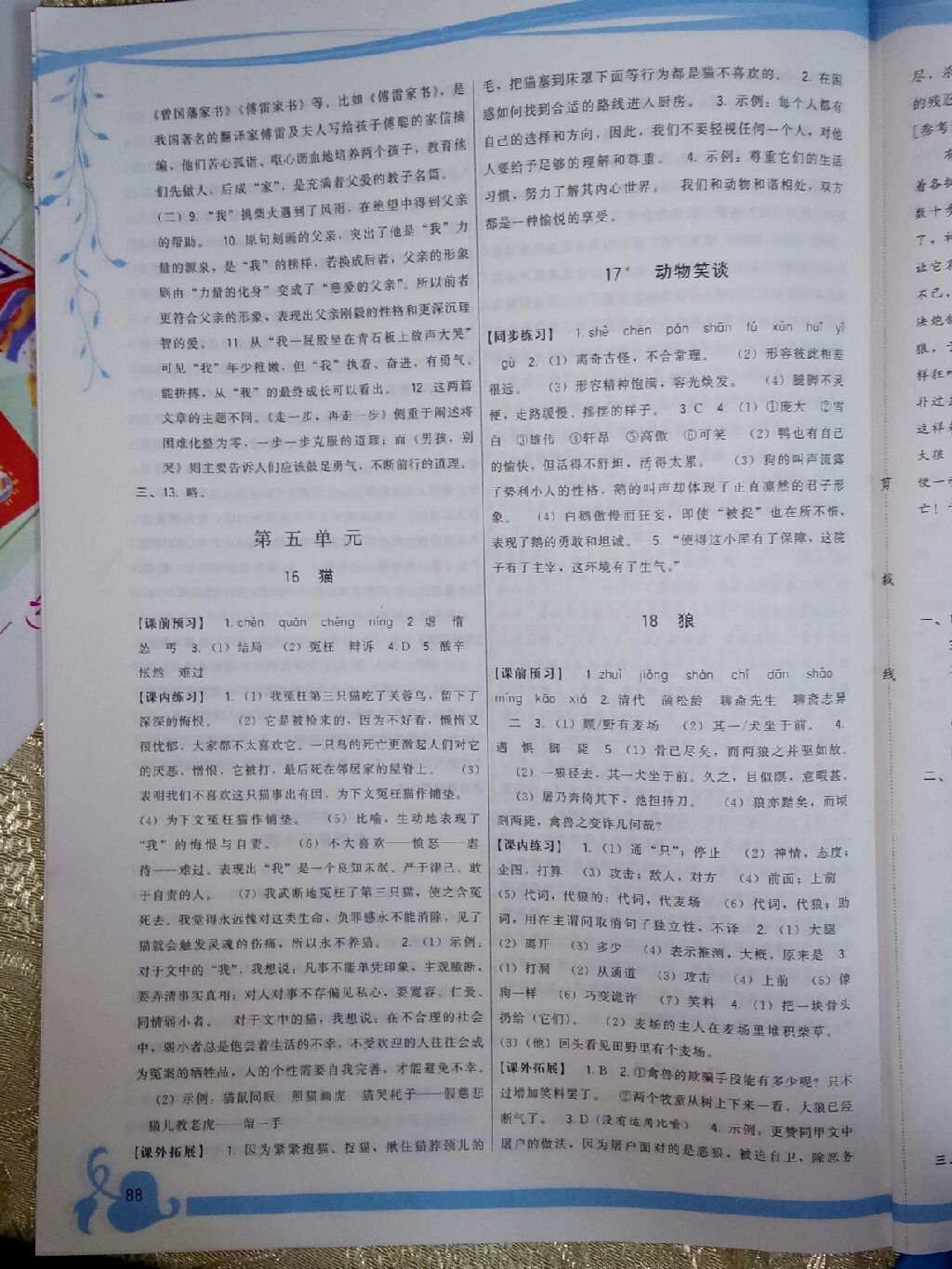 2017年頂尖課課練七年級(jí)語(yǔ)文上冊(cè)人教版 參考答案