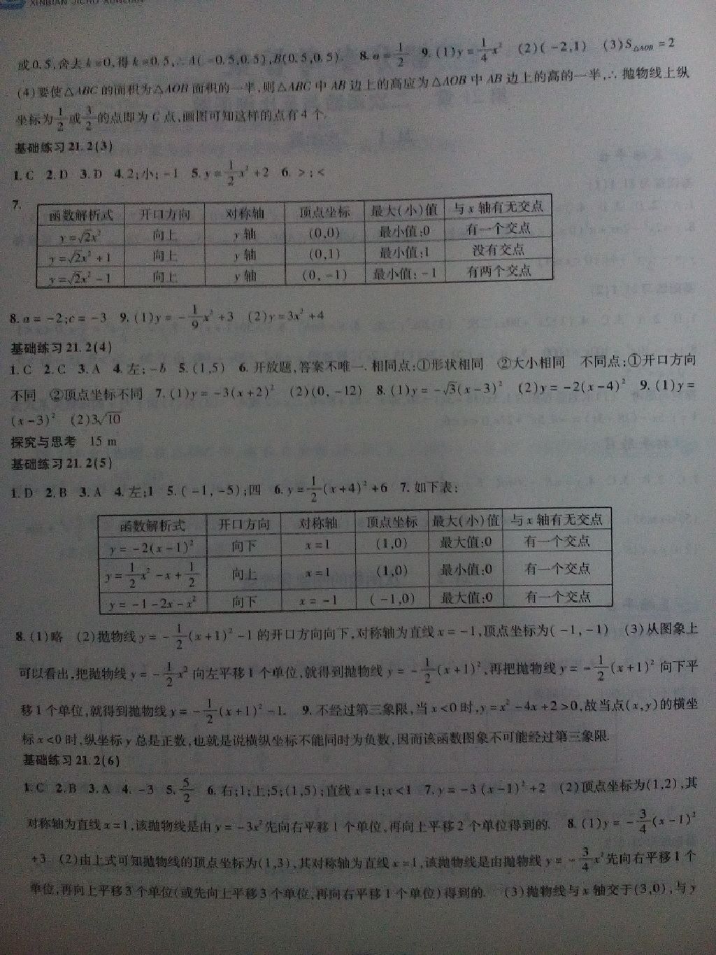 2017年新編基礎(chǔ)訓(xùn)練九年級數(shù)學(xué)上冊滬科版黃山書社 參考答案第15頁