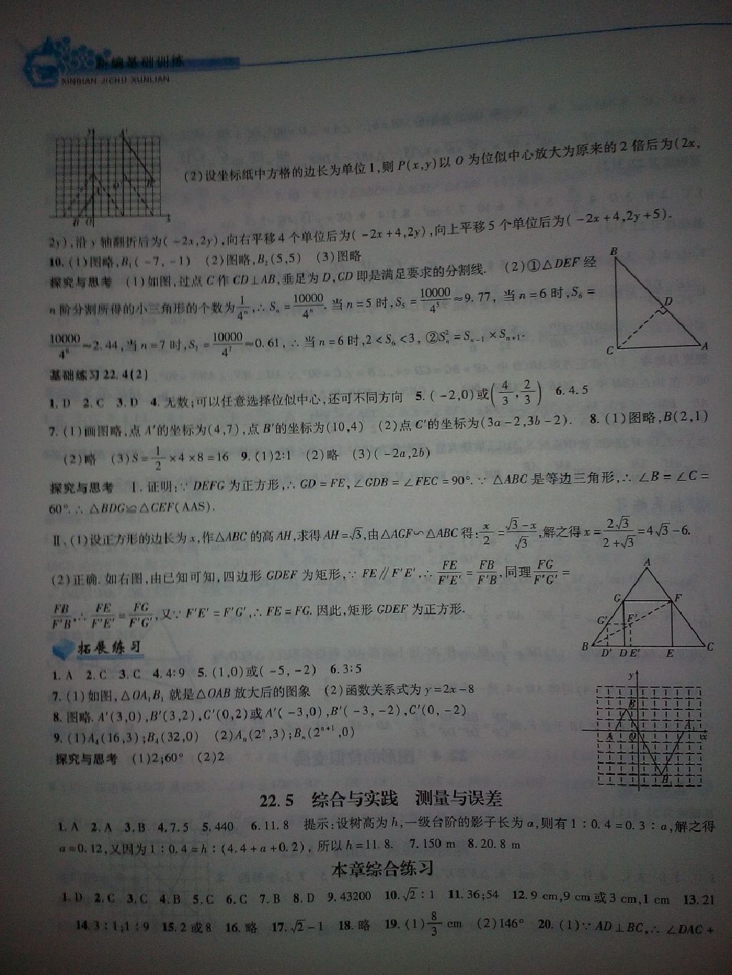 2017年新編基礎(chǔ)訓(xùn)練九年級(jí)數(shù)學(xué)上冊(cè)滬科版黃山書社 參考答案第7頁(yè)