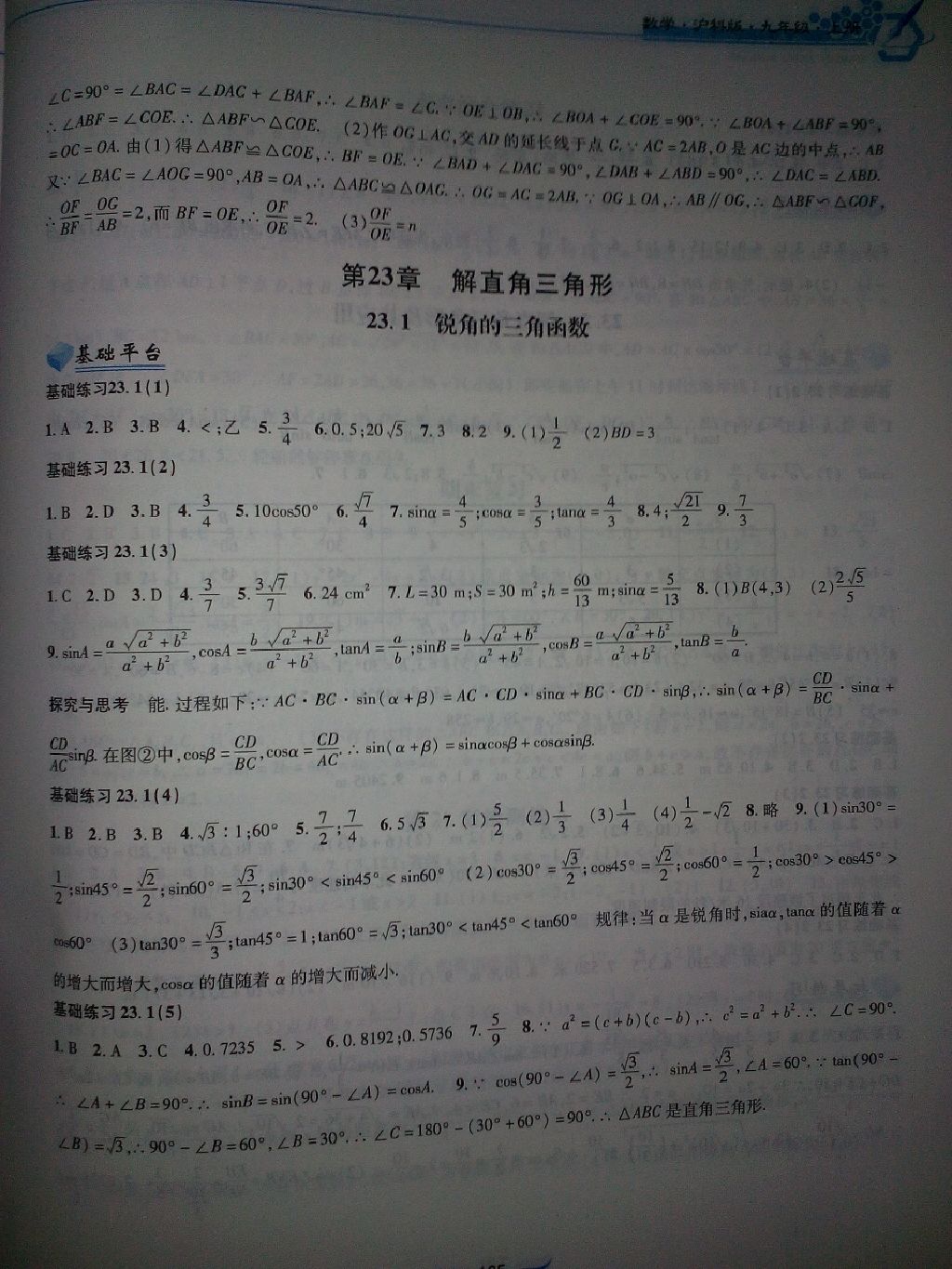 2017年新編基礎(chǔ)訓(xùn)練九年級(jí)數(shù)學(xué)上冊(cè)滬科版黃山書社 參考答案第6頁(yè)