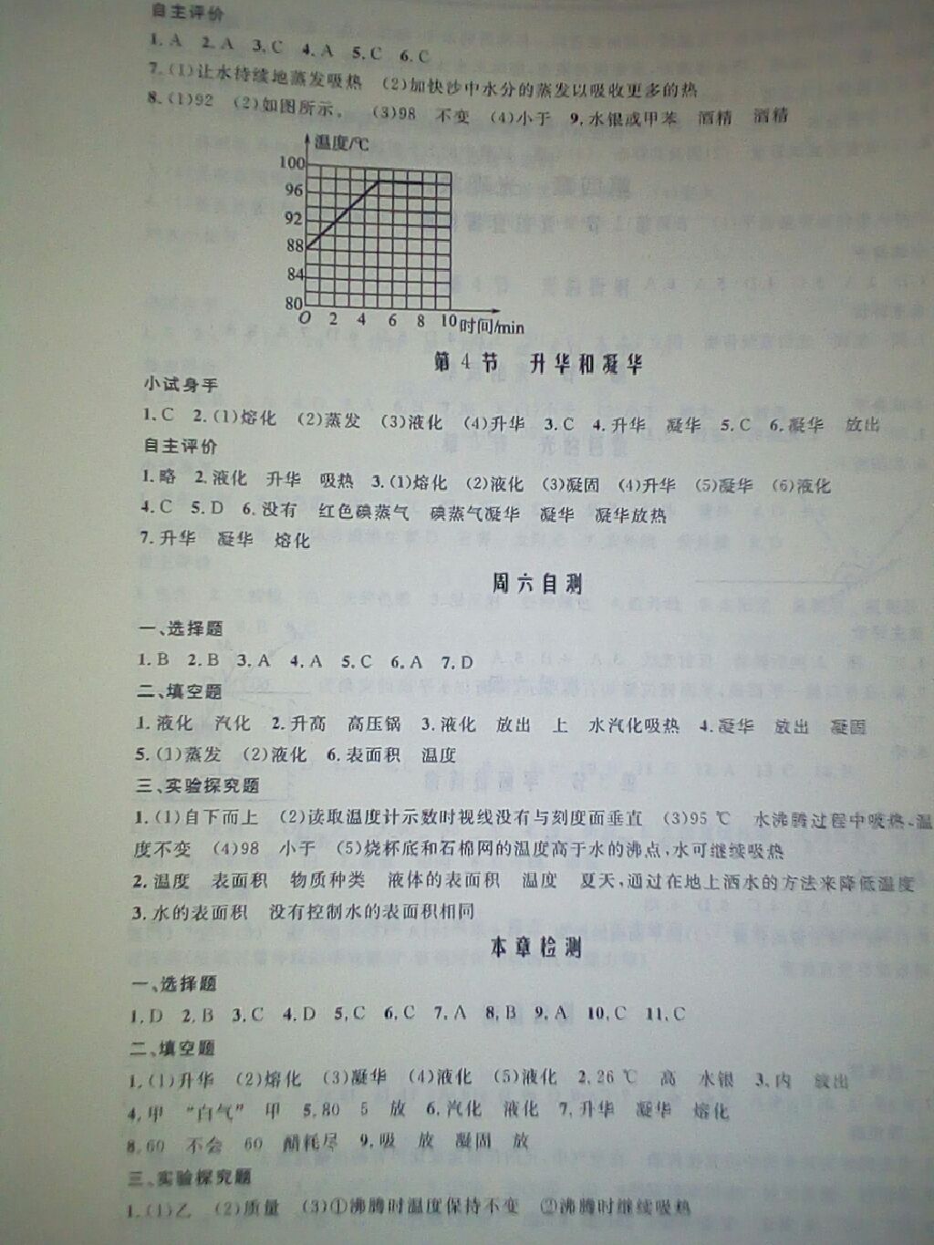 2017年新課程助學(xué)叢書(shū)物理助學(xué)八年級(jí)上冊(cè)人教版 參考答案第8頁(yè)