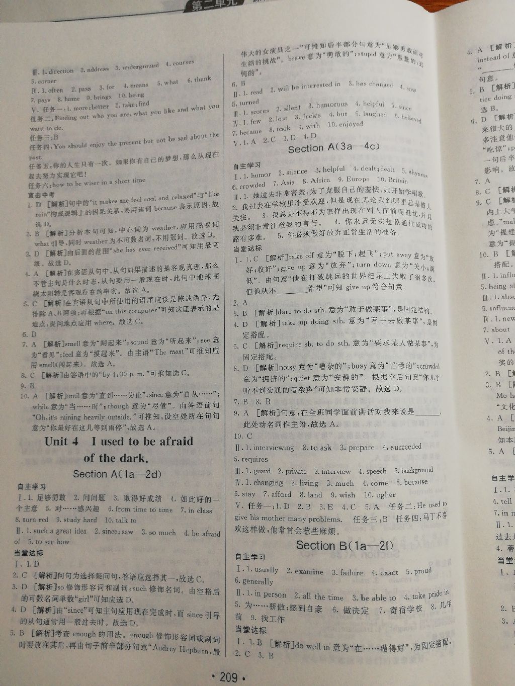 2017年同行學(xué)案九年級(jí)英語全一冊(cè)青島專版 人教版 參考答案第23頁