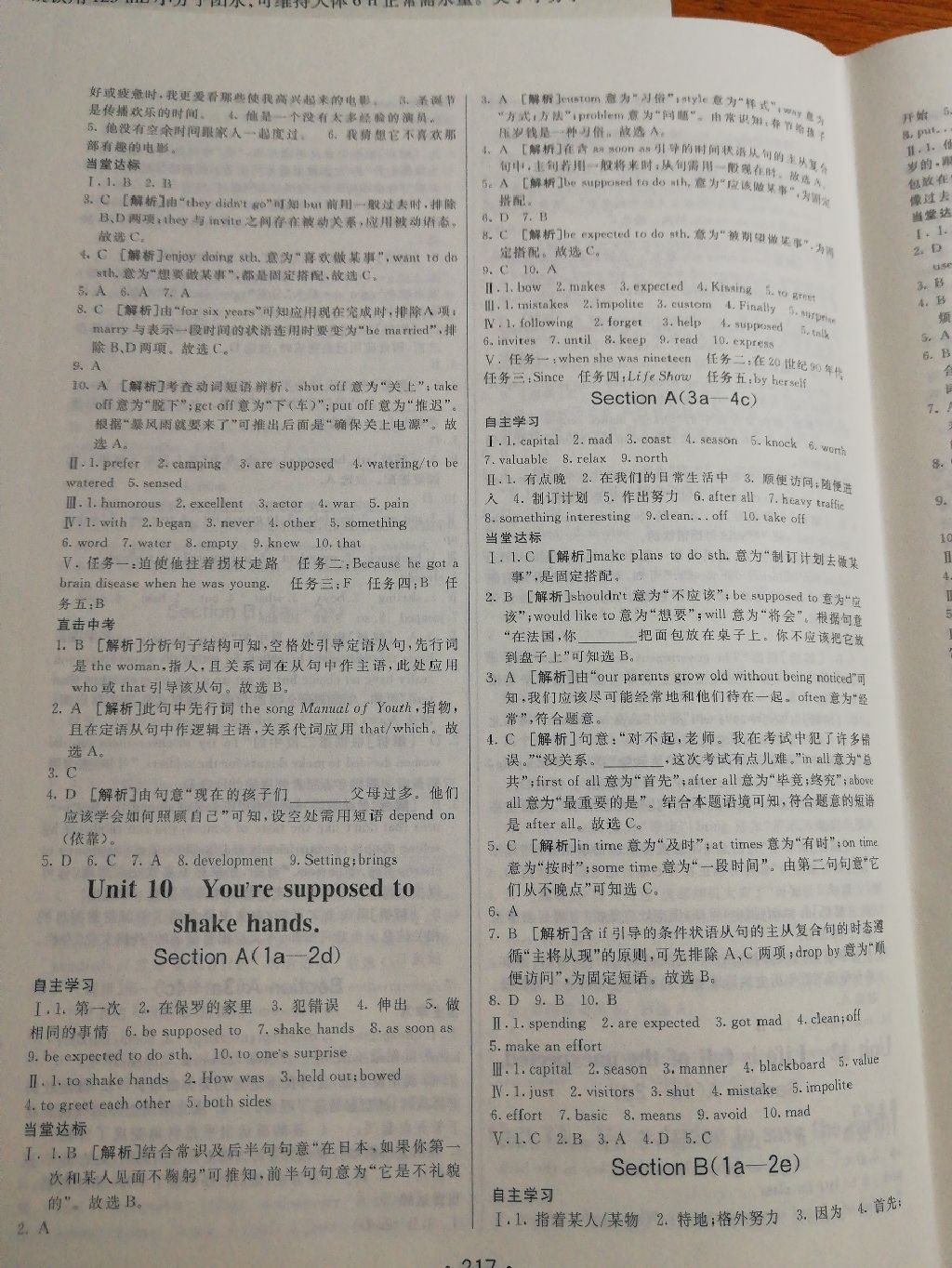 2017年同行學(xué)案九年級(jí)英語(yǔ)全一冊(cè)青島專版 人教版 參考答案第31頁(yè)