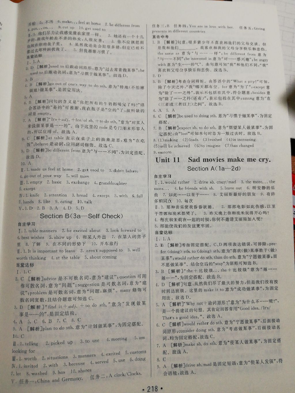 2017年同行學案九年級英語全一冊青島專版 人教版 參考答案第32頁