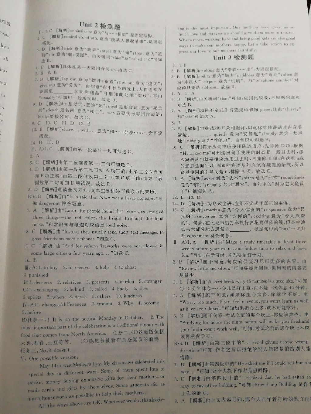 2017年同行學(xué)案九年級英語全一冊青島專版 人教版 參考答案第4頁