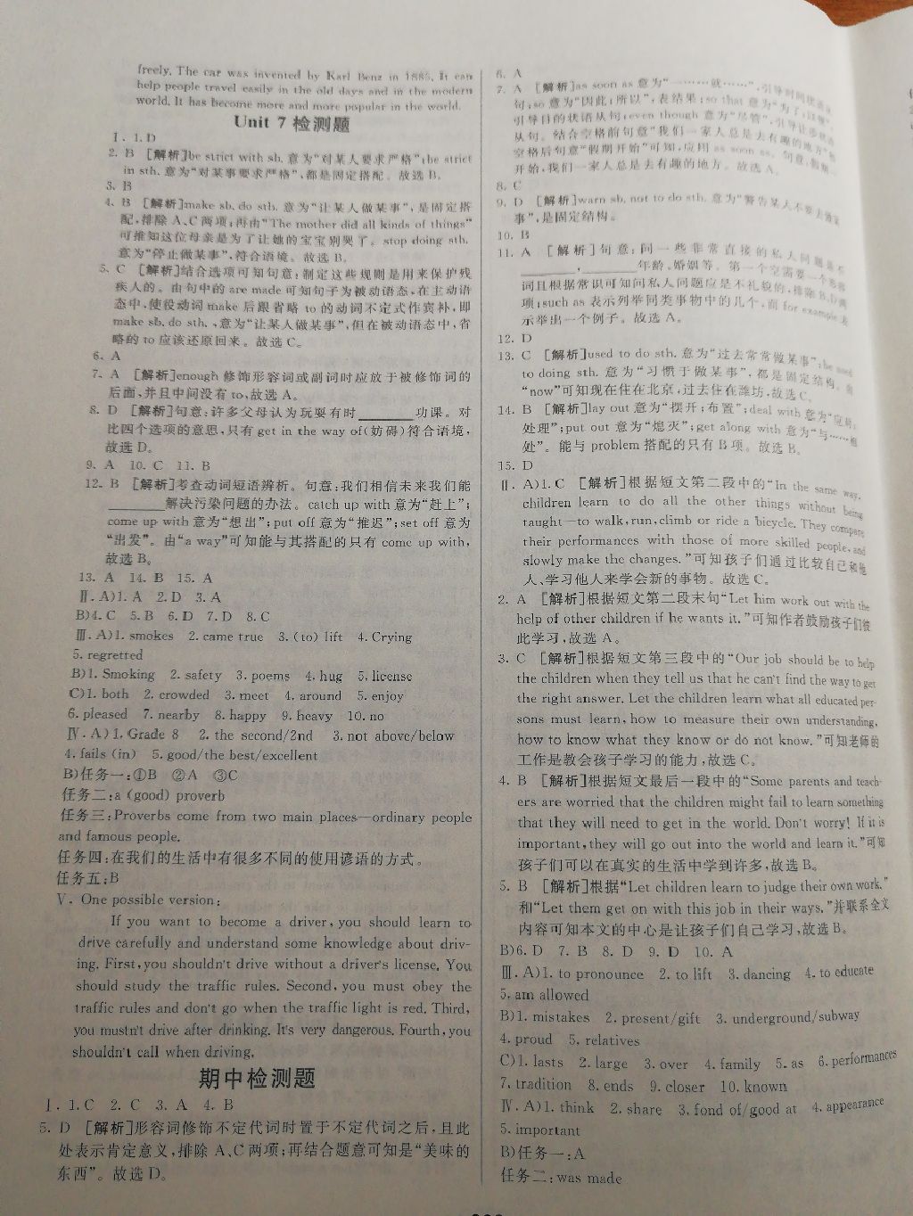 2017年同行学案九年级英语全一册青岛专版 人教版 参考答案第7页