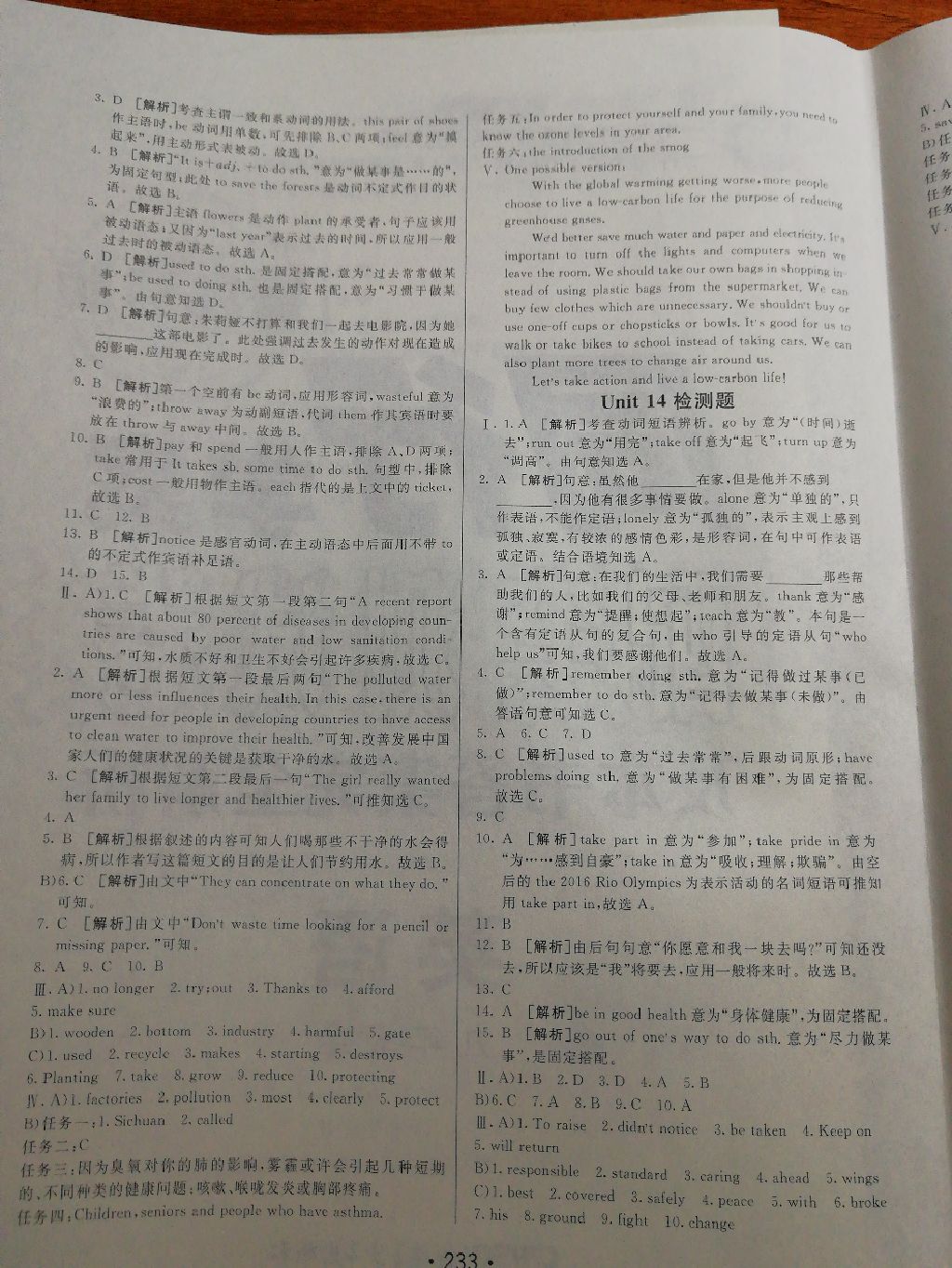 2017年同行學(xué)案九年級(jí)英語全一冊(cè)青島專版 人教版 參考答案第11頁