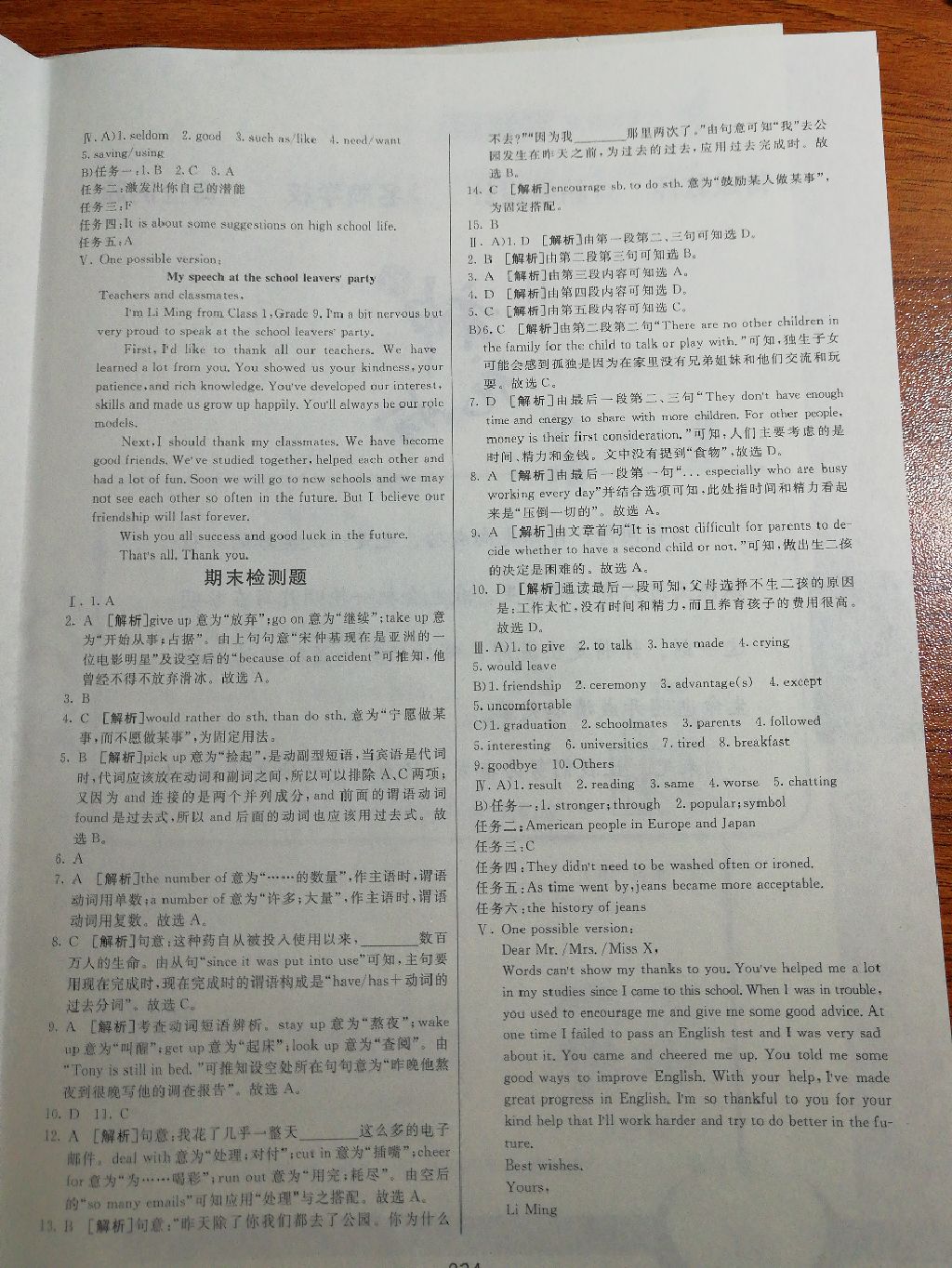 2017年同行學(xué)案九年級英語全一冊青島專版 人教版 參考答案第12頁