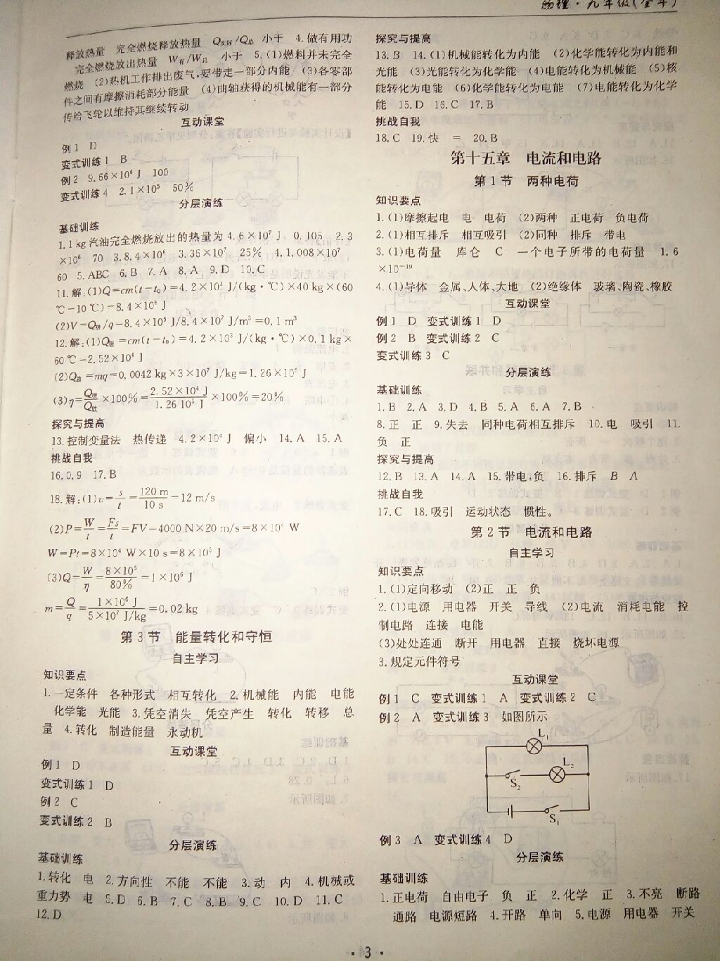 2017年理科愛好者九年級全一冊 參考答案第14頁