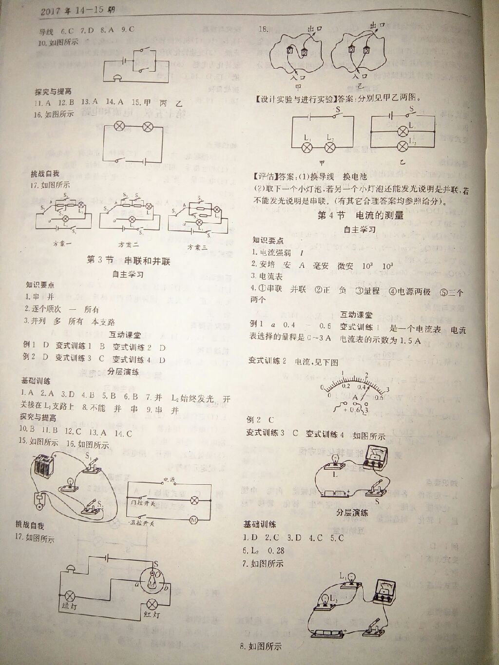 2017年理科愛(ài)好者九年級(jí)全一冊(cè) 參考答案第15頁(yè)