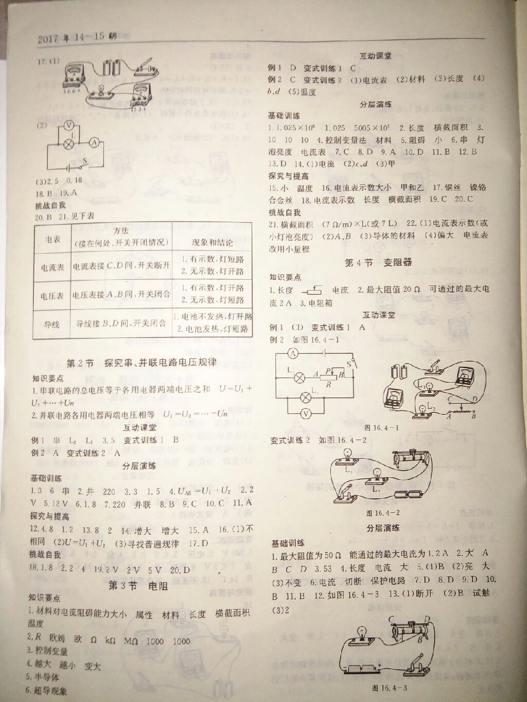 2017年理科愛(ài)好者九年級(jí)全一冊(cè) 參考答案第17頁(yè)