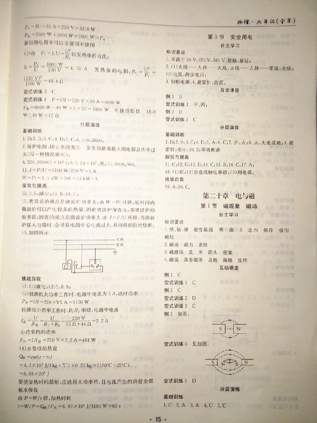 2017年理科愛好者九年級全一冊 參考答案第2頁