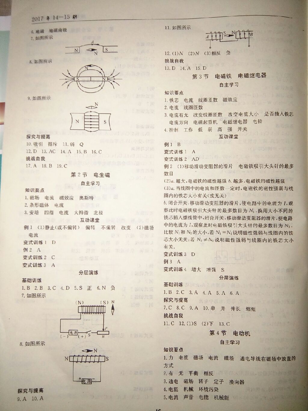 2017年理科愛好者九年級全一冊 參考答案第3頁