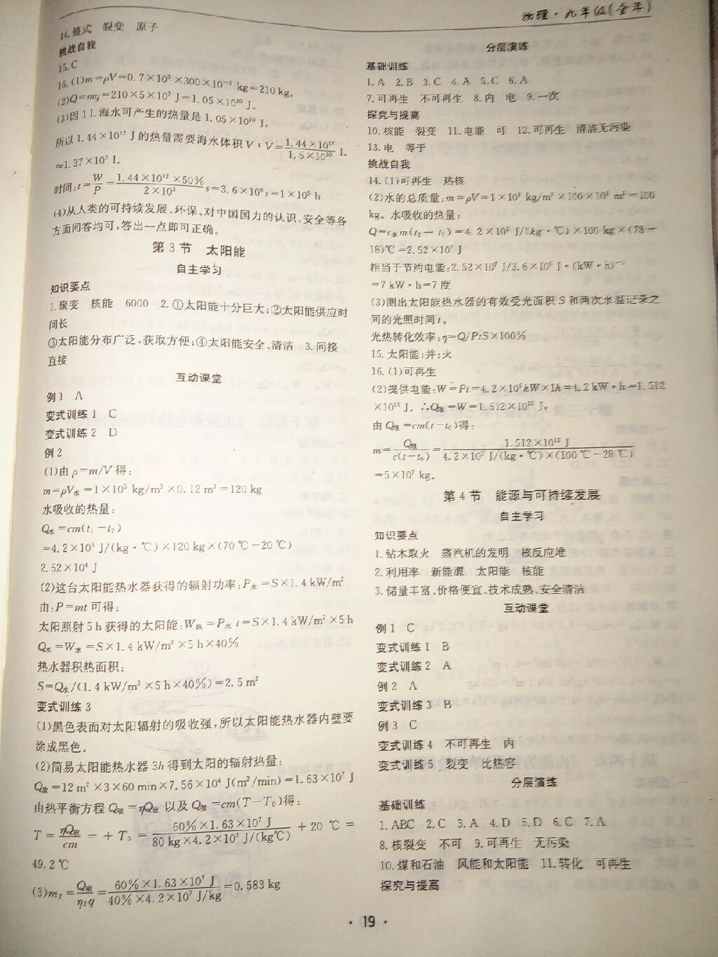 2017年理科愛(ài)好者九年級(jí)全一冊(cè) 參考答案第6頁(yè)