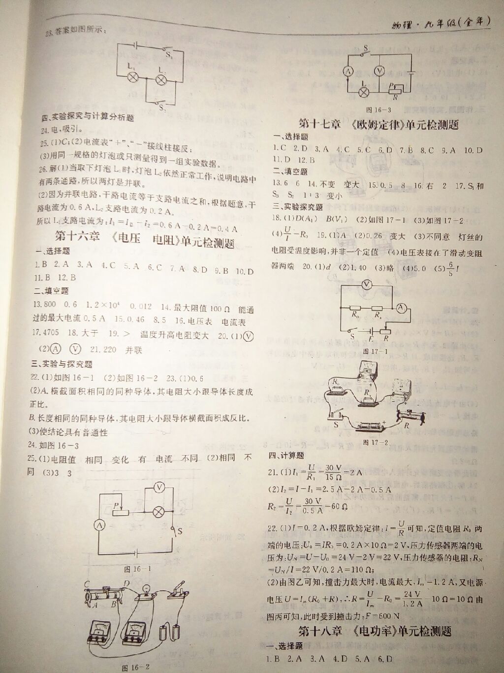 2017年理科愛好者九年級全一冊 參考答案第8頁