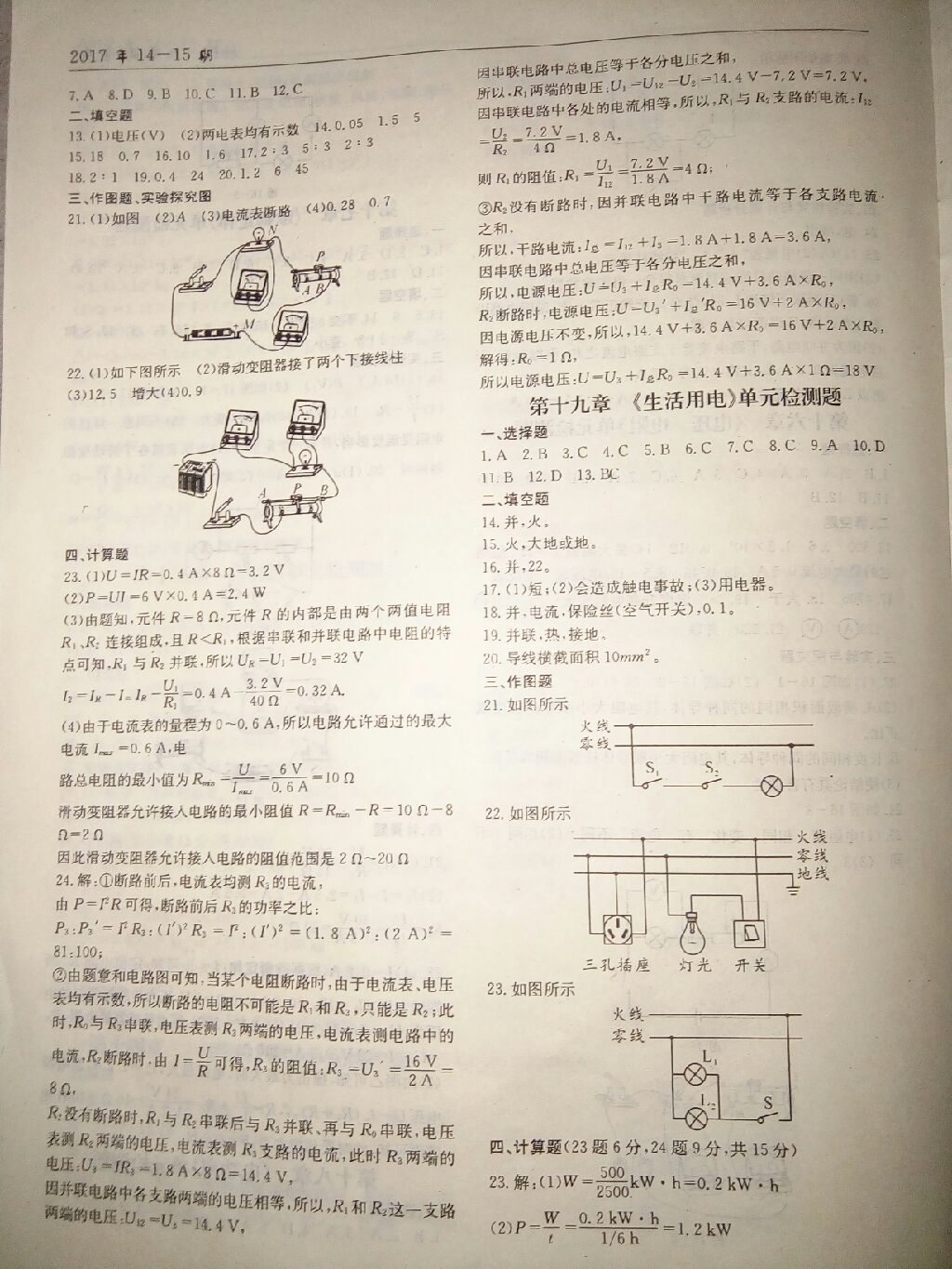 2017年理科愛好者九年級(jí)全一冊(cè) 參考答案第9頁(yè)