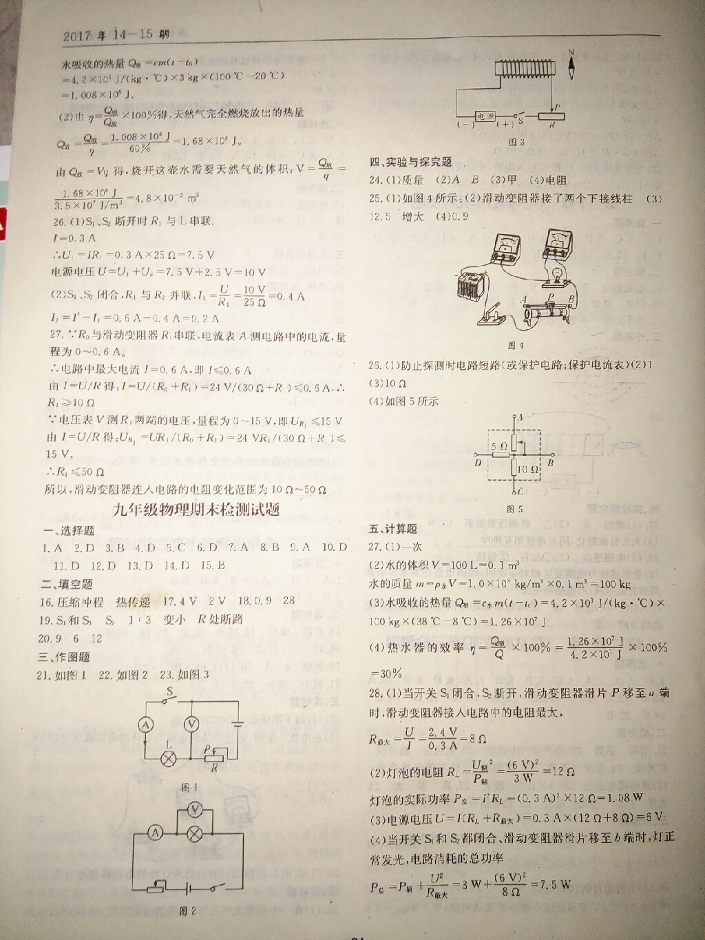 2017年理科愛好者九年級(jí)全一冊(cè) 參考答案第23頁