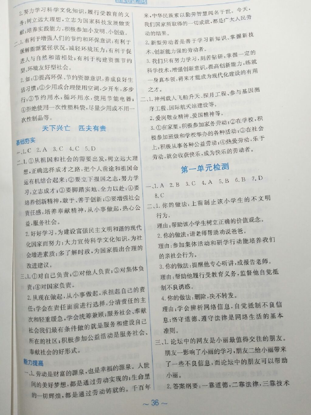 2017年新編基礎訓練八年級道德與法治上冊人教版 參考答案第6頁