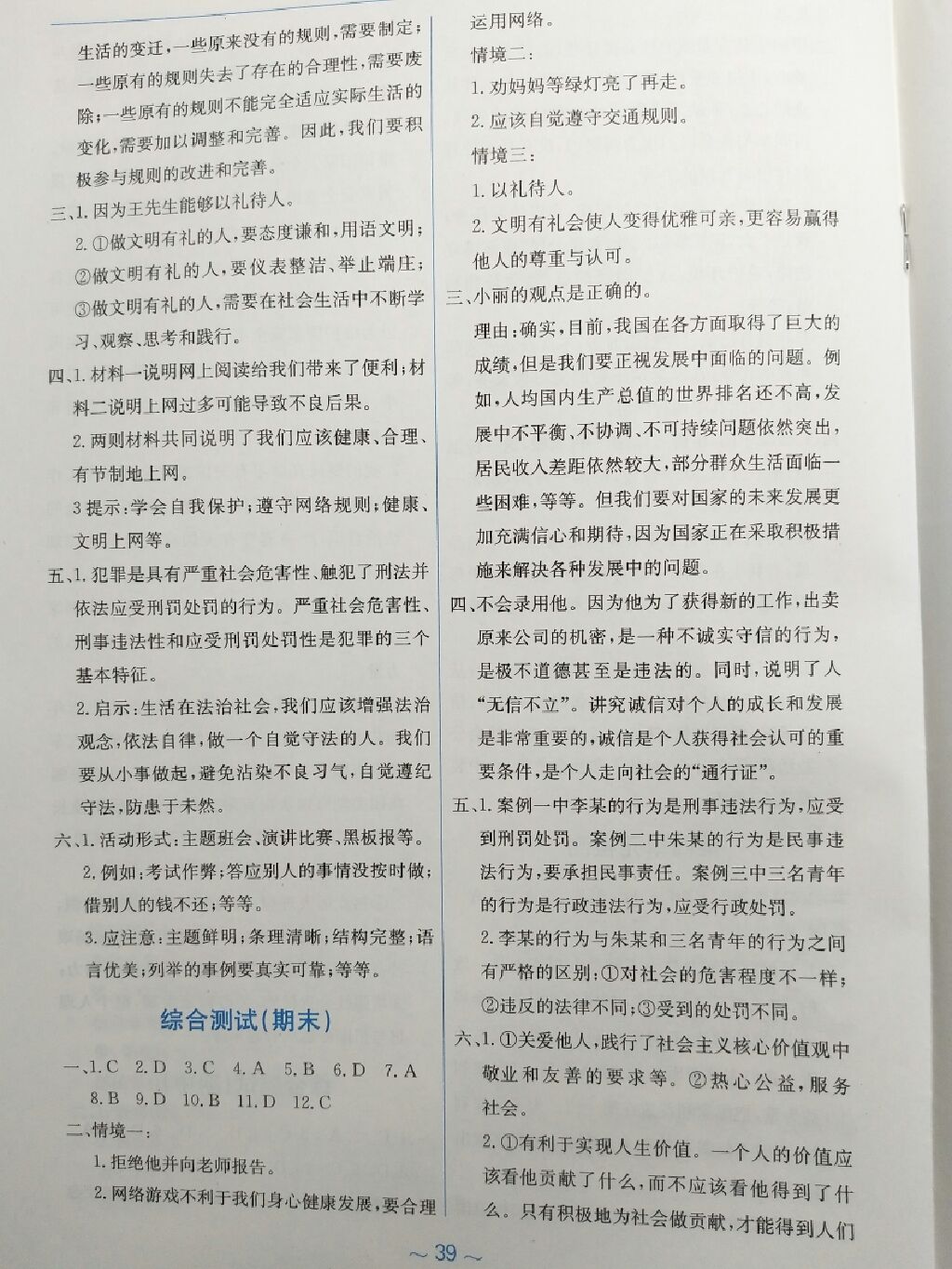 2017年新編基礎訓練八年級道德與法治上冊人教版 參考答案第3頁