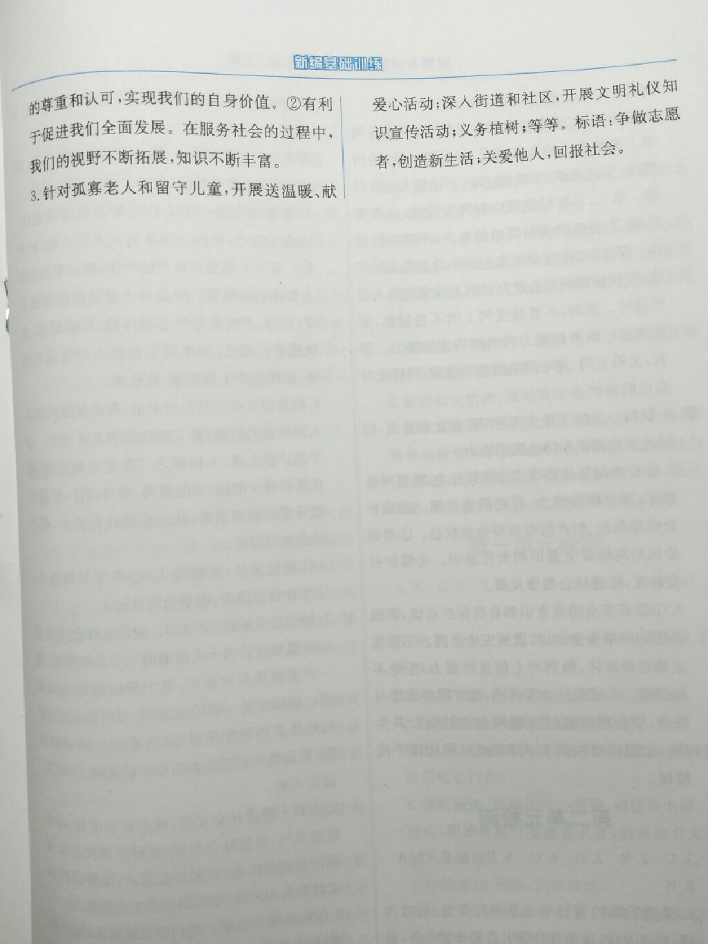 2017年新編基礎(chǔ)訓(xùn)練八年級(jí)道德與法治上冊(cè)人教版 參考答案第2頁