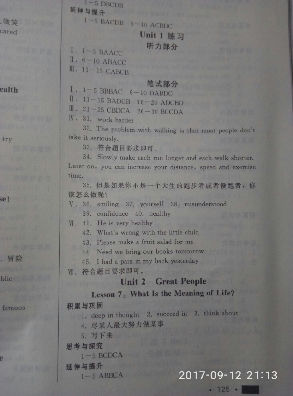 2017年新練習(xí)鞏固方案九年級(jí)英語(yǔ)全一冊(cè)冀教版 參考答案第32頁(yè)