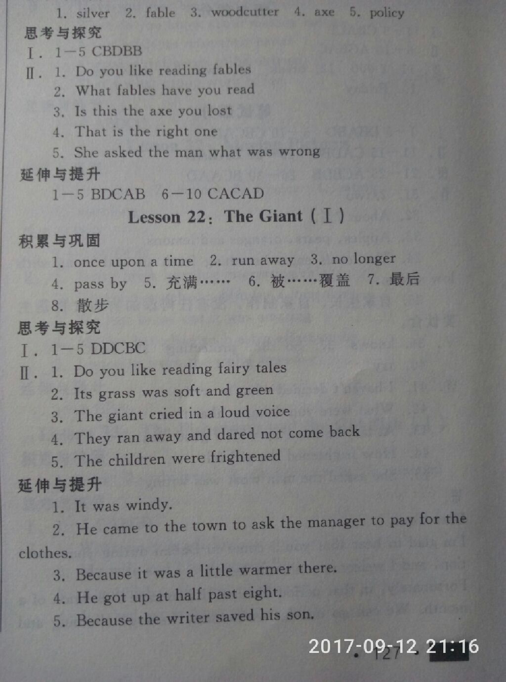 2017年新練習(xí)鞏固方案九年級(jí)英語全一冊(cè)冀教版 參考答案第37頁